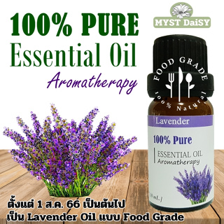 [10 mL.] Food Grade 100% Pure Essential Oil น้ำมันหอมระเหยลาเวนเดอร์ (Lavender) บริสุทธิ์ไม่ผสม (ไม่ใช่กลิ่นสังเคราะห์)