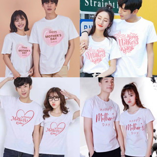 เสื้อวันแม่  เสื้อยืดวันแม่ แฟชั่น ไซส์ใหญ่ เด็ก ผู้ใหญ่ วันเกิดแม่ ครอบครัว วัยรุ่น คอกลม แขนสั้น เสื้อคอตตอน 100%