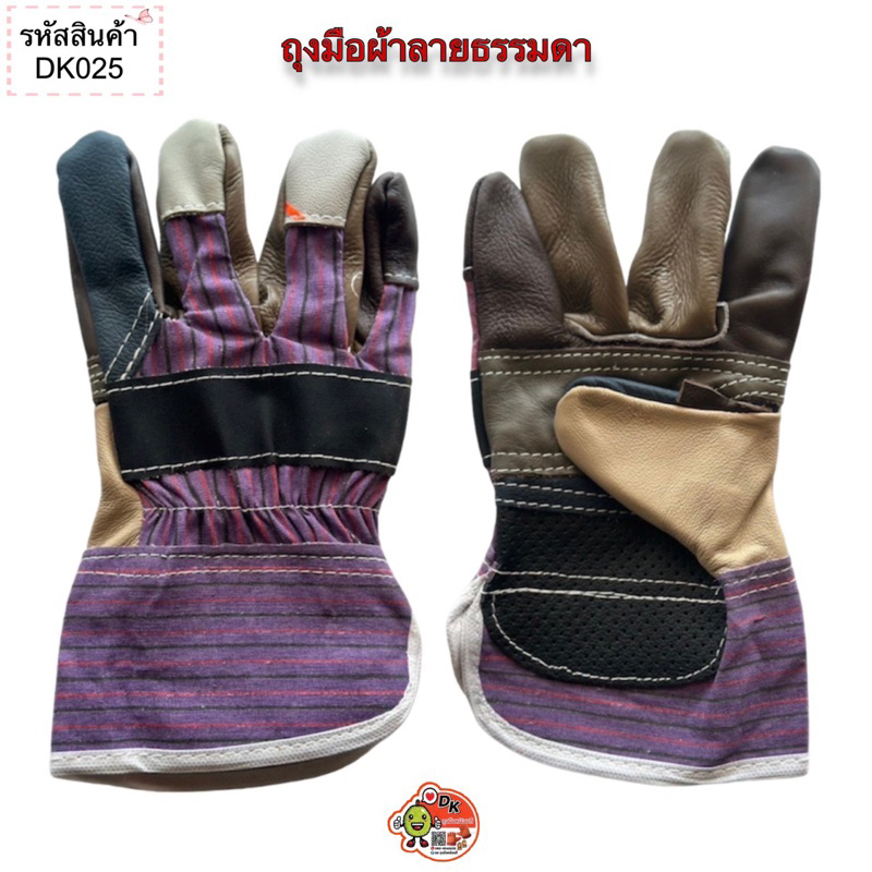 DK025 ถุงมือผ้าลายธรรมดา (ราคาต่อคู่)