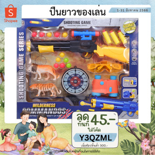 🔫METOYS ปืนของเล่น ปืนกระสุนโฟม ของเด็กเล่น เกมยิงปืน มีของเล่น 1980-20