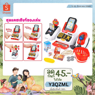 💰METOYS ชุดแคชเชียร์ ซุเปอร์มาร์เก็ต ของเล่น มีเสียงมีไฟ เครื่องเก็บเงิน จำลอง 668-122