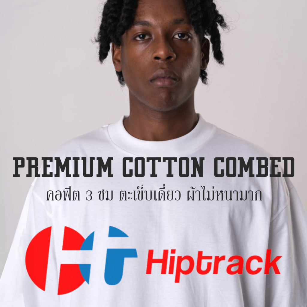 Hiptrack™ พรีเมี่ยม คอตตอน คอมป์ แขนสั้น - ขาว