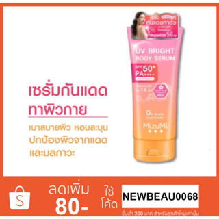 MizuMi UV Bright Body Serum 180 ml. เซรั่มกันแดดทาผิวกาย เบาสบายผิว ปกป้องผิวจากแดดและมลภาวะ