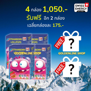 🔥ส่งฟรี Swiss Energy Lollipops (4ฟรี2 กล่อง) โลลิป๊อป รสสตรอเบอรี่ อมยิ้มวิตามินรวมสำหรับเด็ก เสริมภูมิคุ้มกันให้แข็งแรง