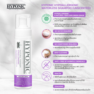 HYPONIC Waterless Shampoo (unscented)