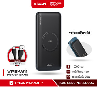 VIVAN รุ่น VPB-W11 แบตสำรองไร้สาย ความจุ10000mAh Power Bank USB Type-Cพาวเวอร์แบงค์ Wireless รองรับการชาร์จเร็ว สูงสุด 20W เพาเวอร์แบงค์ แบตเตอรี่สำรองของแท้ 100% รับประกัน 12 เดือน