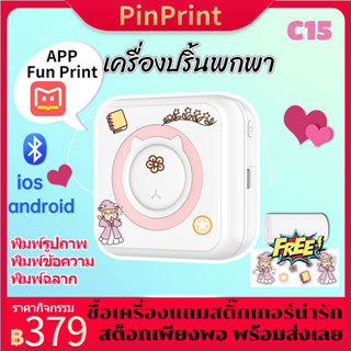 เครื่องปริ้นพกพา พิมพ์สติกเกอร์ Peripage paperang เครื่องปริ้นไร้หมึก ต่อบลูทูธ ขนาดเล็ก ปริ้นที่อยู่ได้