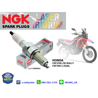 หัวเทียน NGK Laser Iridium SIMR8A9 ตรงรุ่น CRF250/300 CBR250 CBR300 CB300F CB300R CB500X CBR500