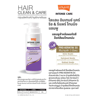 แชมพู โลแลน อินเทนซ์ แคร์ เคราติน เซรั่ม Lolane Intense Care Keratin Serum Shampoo 400 ml.