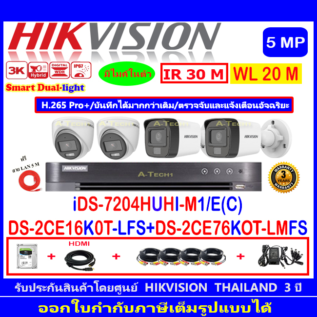 Hikvision 3K รุ่น DS-2CE16K0T-LFS 3.6//2.8(2)+76K0T-LMFS 3.6//2.8(2)+DVR DS-7204HUHI-M1/E(1)+อุปกรณ์