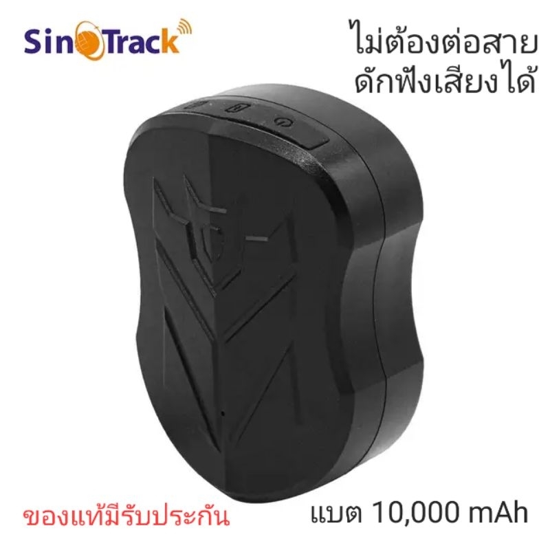 GPS ติดตามรถ Sino track รุ่น ST-915 ของแท้ จีพีเสติดตามรถ ติดตามแฟน หรือสิ่งของ มีใบอนุญาตกสทช.