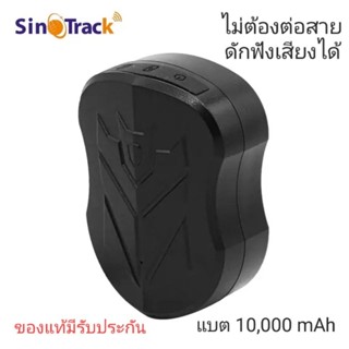 GPS ติดตามรถ Sino track รุ่น ST-915 ของแท้  จีพีเสติดตามรถ ติดตามแฟน หรือสิ่งของ มีใบอนุญาตกสทช.