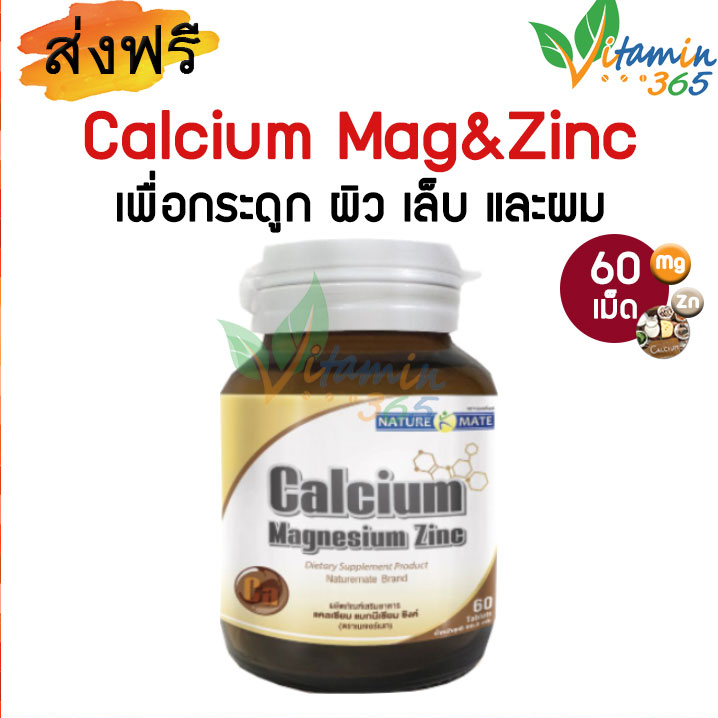 Springmate Calcium Magnesium Zinc สปริงเมท แคลเซียม แม็กนีเซียม ซิงค์ แคลเซียมแห่งความงาม บำรุงกระดูก เล็บ ผม ดูแลผิว 60