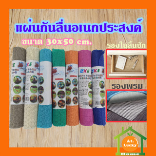 At.LuckyHome แผ่นกันลื่นอเนกประสงค์ แผ่นกันลื่นแบบม้วน แผ่นรองกันลื่น เเผ่นรองจาน