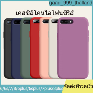เคสไอโฟน เคสซิลิโคน iPhone Caseใช้สำหรับ iPhone 6, 6S, 6 Plus, 6S Plus, 7, 8, 7 Plus, 8 Plus