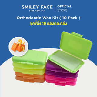 (10 ตลับ) ขี้ผึ้งจัดฟัน | Orthodontic Wax Kit