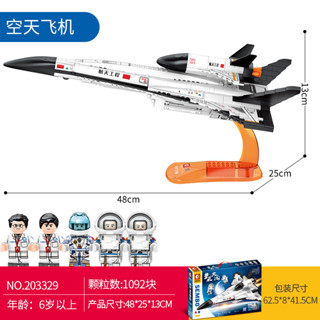 ProudNada Toys ตัวต่อ เครื่องบินอวกาศ ยานอวกาศ S SEMBO BLOCK SEA OF STARS SPACE PLANE 1092 PCS 203329