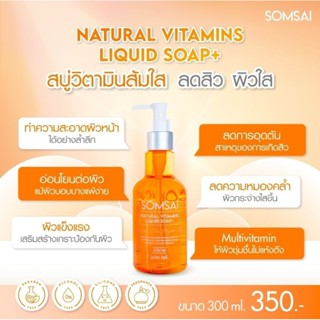 สบู่วิตามินซีส้มใส ขวดใหญ่