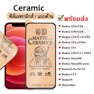 ฟิล์มเซรามิกส์ Realme C53 C51 C55 C33 C35 C30S C20 C17 C12 C15 C25 C21 C21Y C25Y C1 C2 C3 Realme5 Narzo50i Ceramic 015