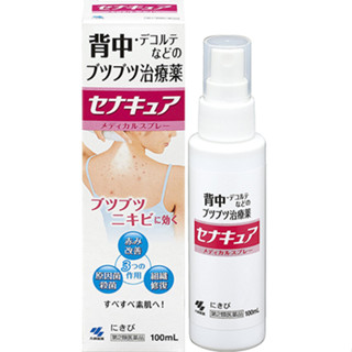 Koba yashi SenaCure Spray โคบาบาชิ สเปรย์ดูแลผิว สิวและผื่นทีแผ่นหลัง จากประเทศญี่ปุ่น 100ml セナキュアメディカルスプレーก็