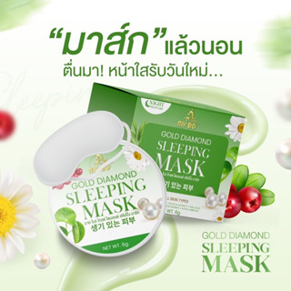 ทาส์กชาเขียว My bo Gold diamond Sleeping mask มาส์กชาเขียวทองคำ ปรางทิพย์ มาส์กหน้า มาส์กทองคำ มาส์กแล้วนอน ของแท้ 6g.