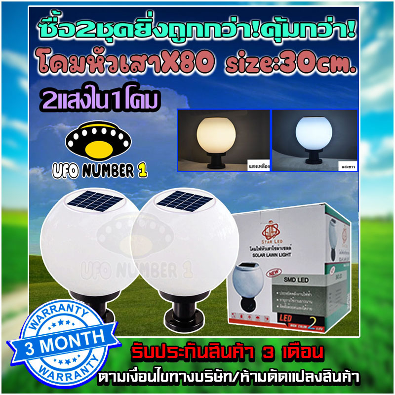 โคมหัวเสาโซล่าเซลล์ รุ่น JD-X80-2P รุ่น 30CMปรับได้ 2 แสง ใช้ไฟได้ 2 ระบบ พลังงานแสงอาทิตย์และไฟบ้าน