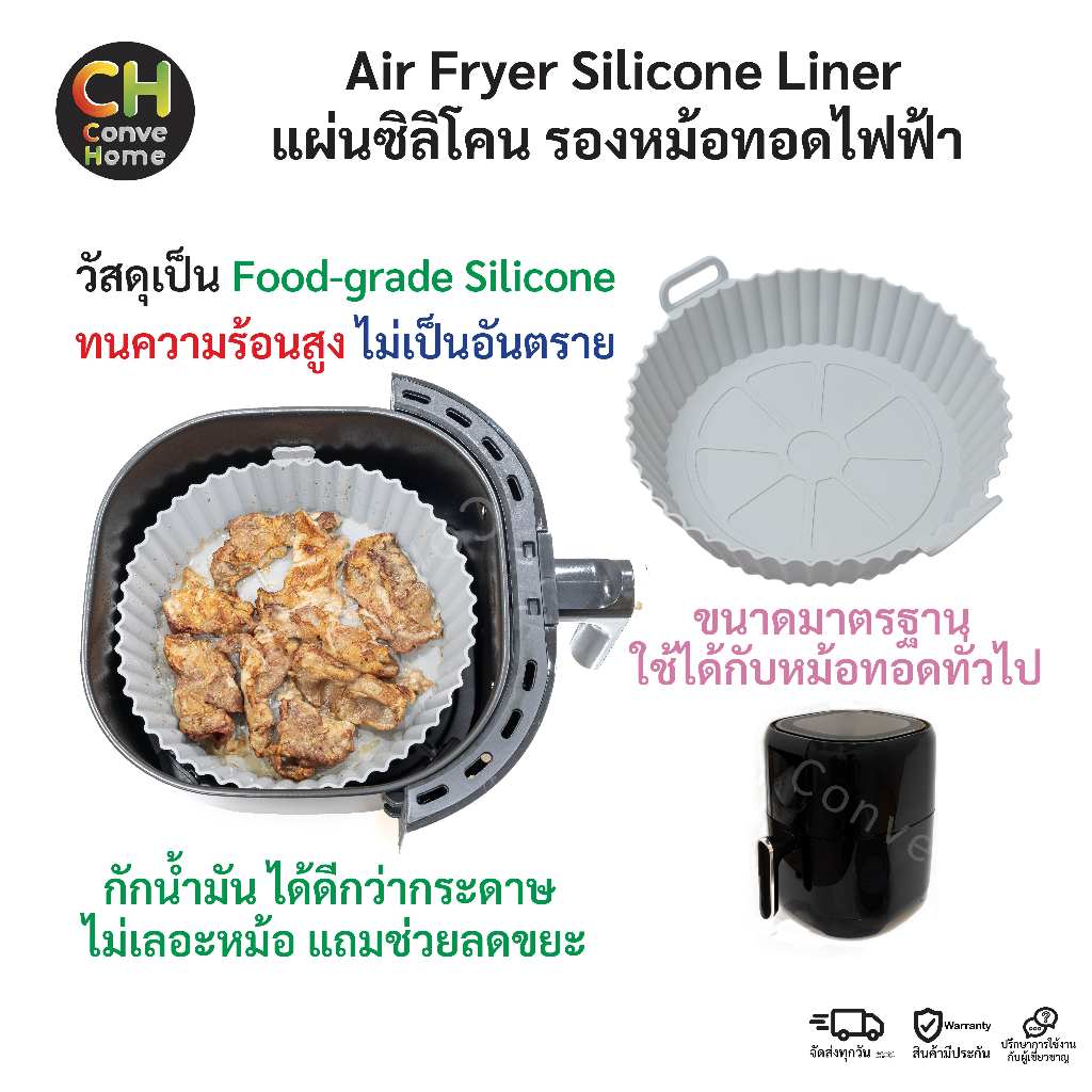 แผ่นรองหม้อทอดไร้น้ำมัน หม้อทอดไฟฟ้า ที่รองหม้อทอด กระดาษรองหม้อทอด ซิลิโคน ฟู้ดเกรด Air Fryer Silicon FoodGrade
