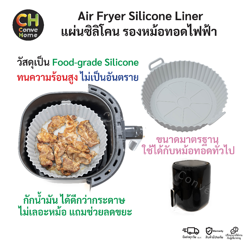 แผ่นรองหม้อทอดไร้น้ำมัน หม้อทอดไฟฟ้า ที่รองหม้อทอด กระดาษรองหม้อทอด ซิลิโคน ฟู้ดเกรด Air Fryer Silicon Food Grade