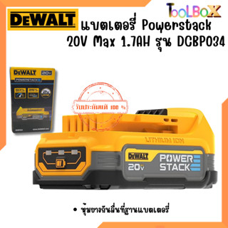 DEWALT แบตเตอรี่ Powerstack 20V Max 1.7AH รุ่น DCBP034