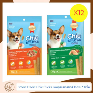 Smart Heart Chic Sticks ขนมสุนัข ชิกสติกส์ 15กรัม * 12ชิ้น