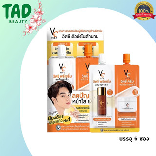 แพ็คเกจใหม่ [1กล่อง/6ซอง] ดับเบิ้ลวิตซี 2 STEP วิตซีน้องฉัตร VC Vit C Bio Face Advanced Pre-Serum + Whitening Cream 8 g.