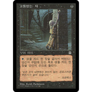 [MTG] Tortured Existence [STH] [BLACK] [COMMON] [NORMAL] [KR] (การ์ดเมจิค / Magic the Gathering)