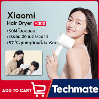 Xiaomi Anion Hair Dryer H300 ไดร์เป่าผมไฟฟ้า ไดร์เป่าผมไอออน แบบพกพา