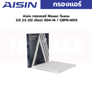 Aisin กรองแอร์ Nissan Teana 2.0 2.5 J32 เทียน่า ปี04-14 / CBFN-4012