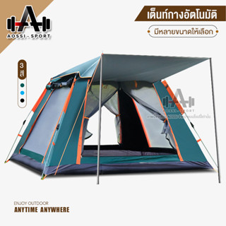 เต็นท์ TENT ตั้งแคมป์ เต้นท์กางอัตโนมัติ เต็นท์สนาม เดินป่า กิจกรรมกลางแจ้ง Automatic TENT เต็นท์ใหญ่