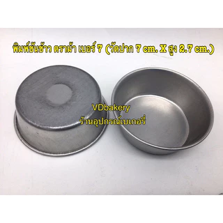 (60ใบ/แถว) พิมพ์ขันข้าวอลูมิเนียม พิมพ์กลม ตราม้า เบอร์ 7, 7.5, 8, 10, 11, 12 (60ใบ/แถว