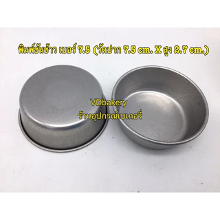 (60ใบ/แถว) พิมพ์ขันข้าวอลูมิเนียม พิมพ์กลม ตราม้า เบอร์ 7, 7.5, 8, 10, 11, 12 (60ใบ/แถว