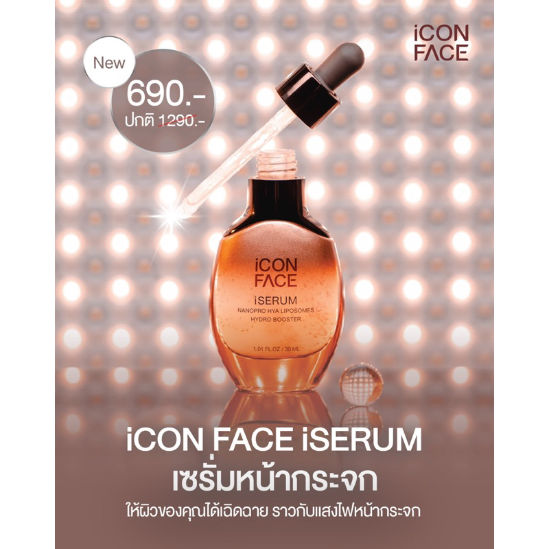iCON FACE-i Serum เซรั่มหน้ากระจก