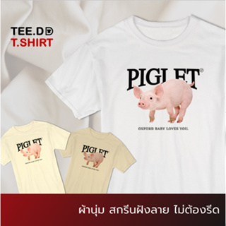 TEE.DD.TSHIRT เสื้อยืด Piglet ผ้านุ่ม สกรีนสวย ไม่ย้วย ไม่ต้องรีด มีให้เลือกหลายสี ใส่ได้ทั้งชาย-หญิง