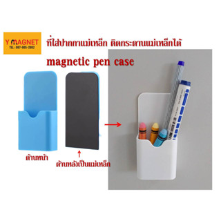 กล่องปากกาติดแม่เหล็ก ติดไวท์บอร์ด magnetic pen box