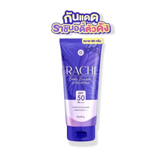 แท้💯% ราชิบอดี้ Rachi Body Bright UV Protection กันแดดราชิบอดี้ ราชิ กันแดดราชิ