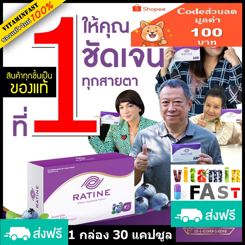 💰ของแท้ ส่งฟรีEMS🔥 Ratine ( เรติเน่ ) อาหารเสริมบำรุงดวงตา  1 กล่อง (30 แคปซูล)