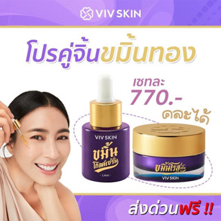 คู่ขมิ้นจุ๋ย เซรั่ม &amp; ครีม ส่งฟรี