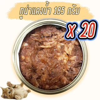 (แพค x20) อาหารแมว กระป๋องเปลือย อาหารแมวเปียก เกรดส่งออก ราคาถูก 85 - 185 กรัม Oasis Cat Food