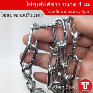 โซ่อเนกประสงค์เหล็กชุบซิงค์ ขนาด 4 มม. , ZINC PLATED CHAIN 4 mm.