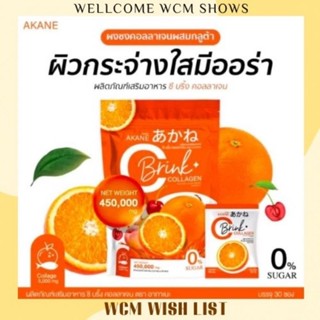 Akane C Brink Collagen 🍊 อากาเนะ ซีบริ้ง คอลลาเจน ผงชงคอลลาเจนและวิตซี