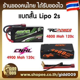 แบต CNHL และ RC Power Shorty 2s 120c แบบก้อนสั้น เคสแข็ง พร้อมสายไฟ รับประกัน 30 วัน สำหรับรถบังคับวิทยุ  RC Car