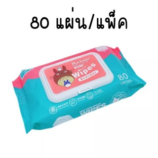 ทิชชู่เปียก 80แผ่นต่อแพ้ค