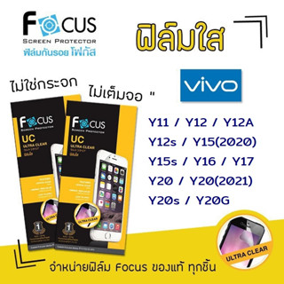 👑 Focus ฟิล์ม กันรอย ใส โฟกัส วีโว่ Vivo - Y11/Y12/Y12A/Y12s/Y15(2020)/Y15s/Y16/Y17/Y20/Y20(2021)/Y20s/Y20G