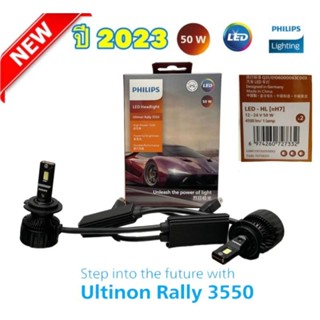 หลอดไฟหน้า LED PHILIPS H7 ปี 2023 รุ่นใหม่ UlTINON RAllY LAMPU LED MOBIL 50 WATT 9000 LUMENS PHILIPS แท้